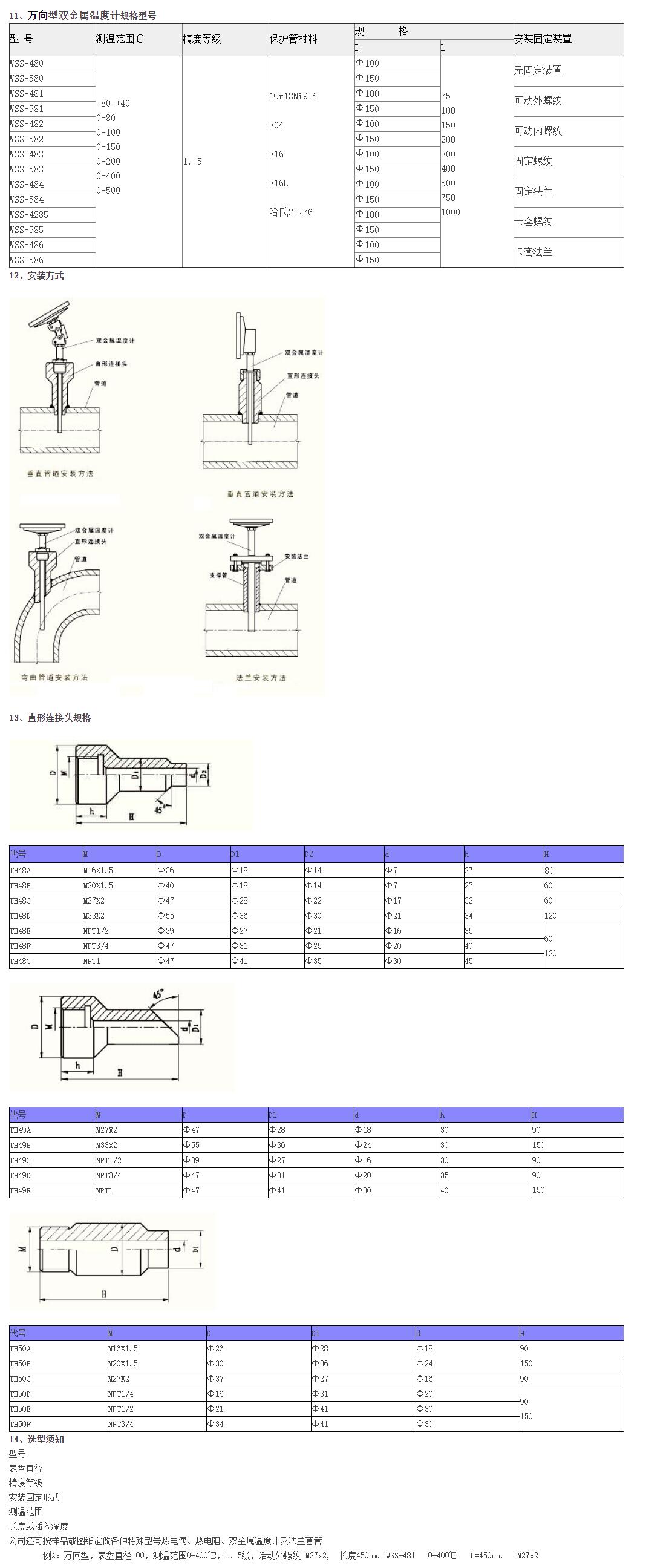 万向型双金属温度计-参数5.jpg